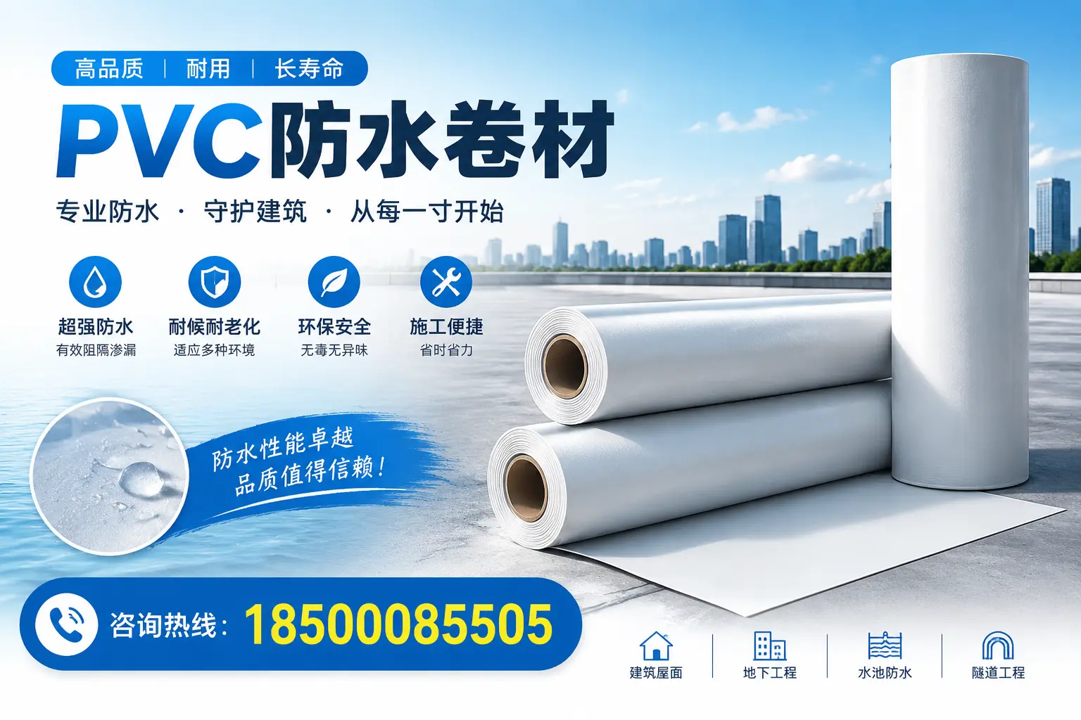 如何正确使用PVC防水卷材,提升家居防水效果,适合仙桃的用户