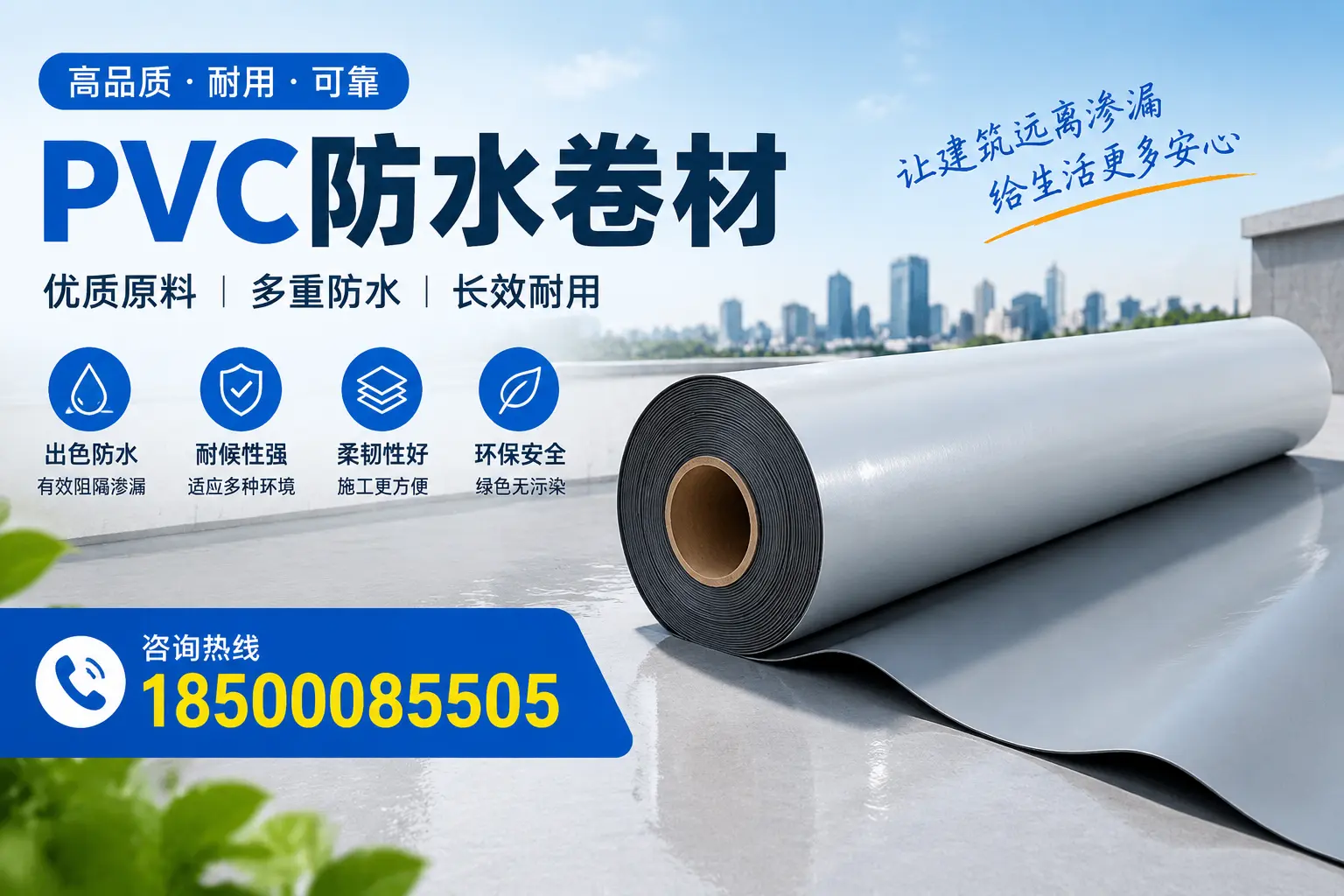 PVC防水卷材与其他防水材料的对比,仙桃用户的决策参考