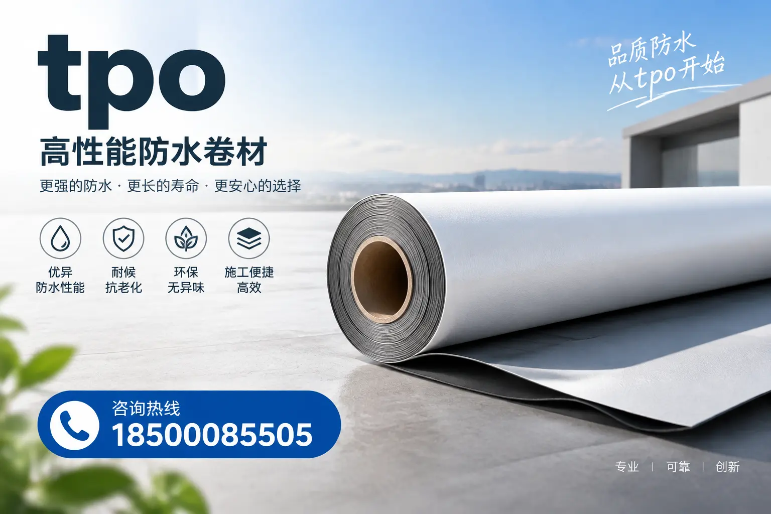 如何选择适合的tpo材料?仙桃企业选型指南
