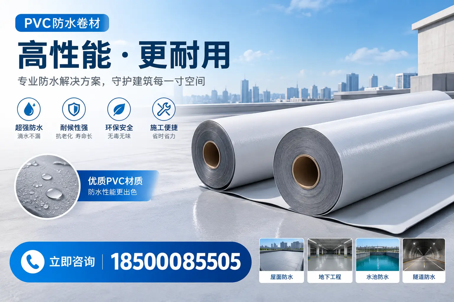 PVC防水卷材选型对比:如何做出明智选择?仙桃指南